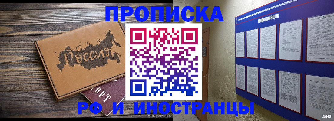 прописка штамп в Агрызе